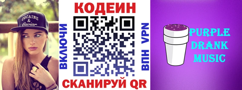 Кодеин напиток Lean (лин)  Балтийск 